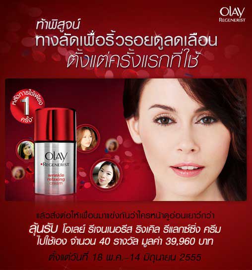 Olay Regenerist Wrinkle Relaxing Cream Moisture 50g.